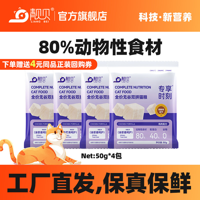 靓贝专享时刻无谷冻干双拼猫粮鸡肉味成幼猫试用装小包装便携装,宠物/宠物食品及用品,猫全价膨化粮,淘宝优惠券,粉丝福利购,淘宝优惠卷