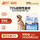 靓贝专享时刻无谷冻干双拼犬粮成幼通用泰迪博美中小型犬鸭肉狗粮