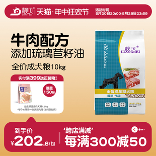 靓贝靓丽毛发成犬粮10kg配方泰迪柯基博美金毛通用型狗粮20斤装