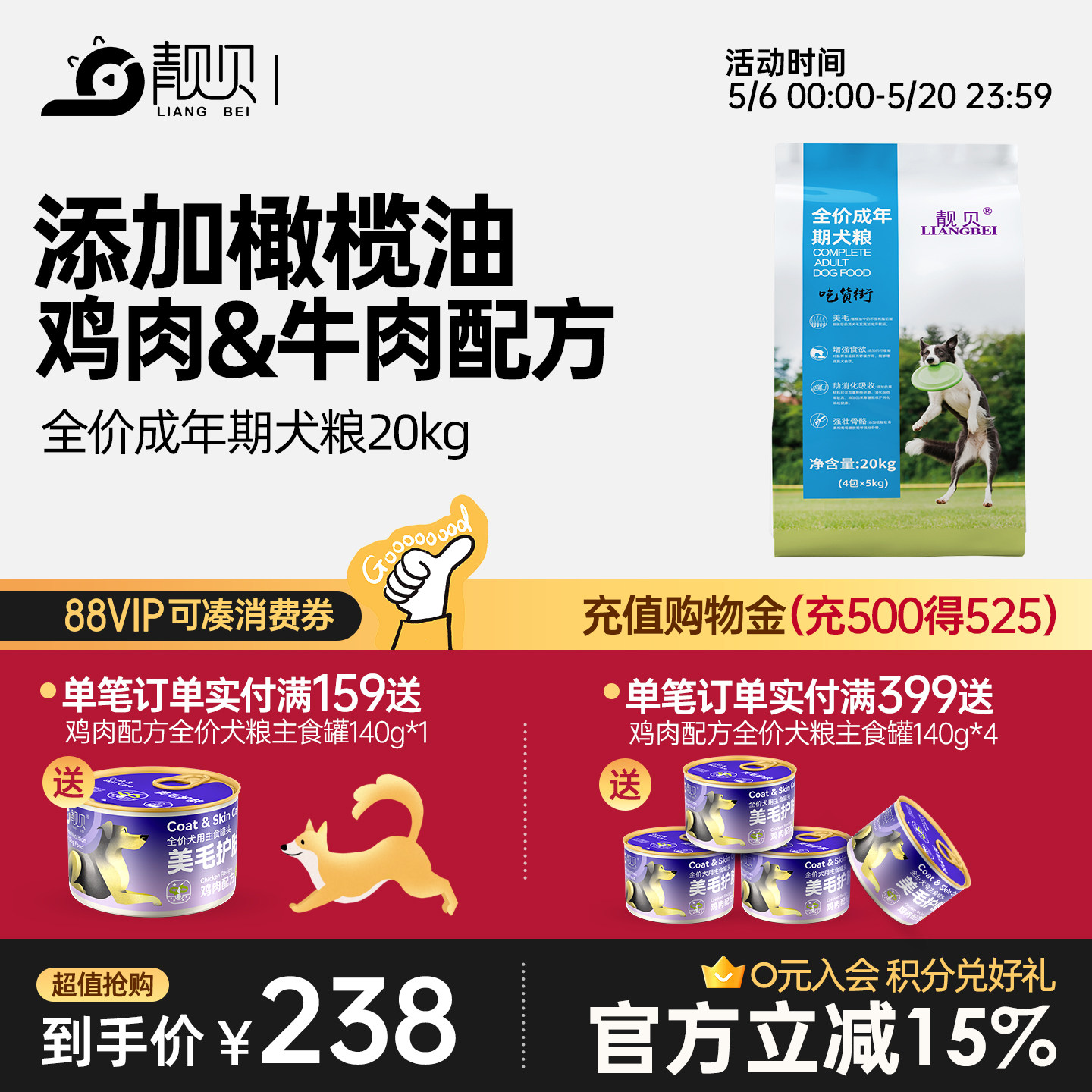 靓贝狗粮吃货街成犬粮金毛萨摩德牧哈士奇中大型犬鸡肉牛肉味鱼肉