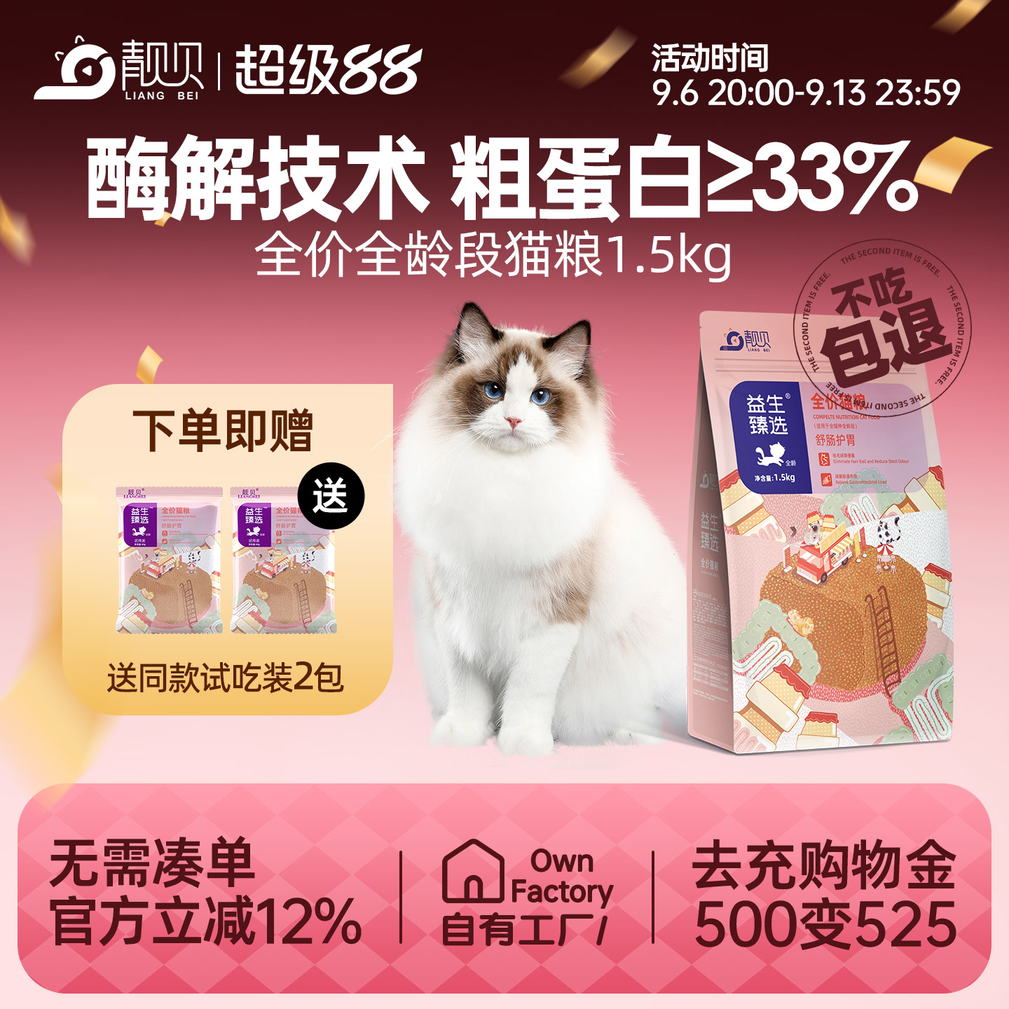 靓贝肠胃猫粮1.5kg全价全阶主食图片