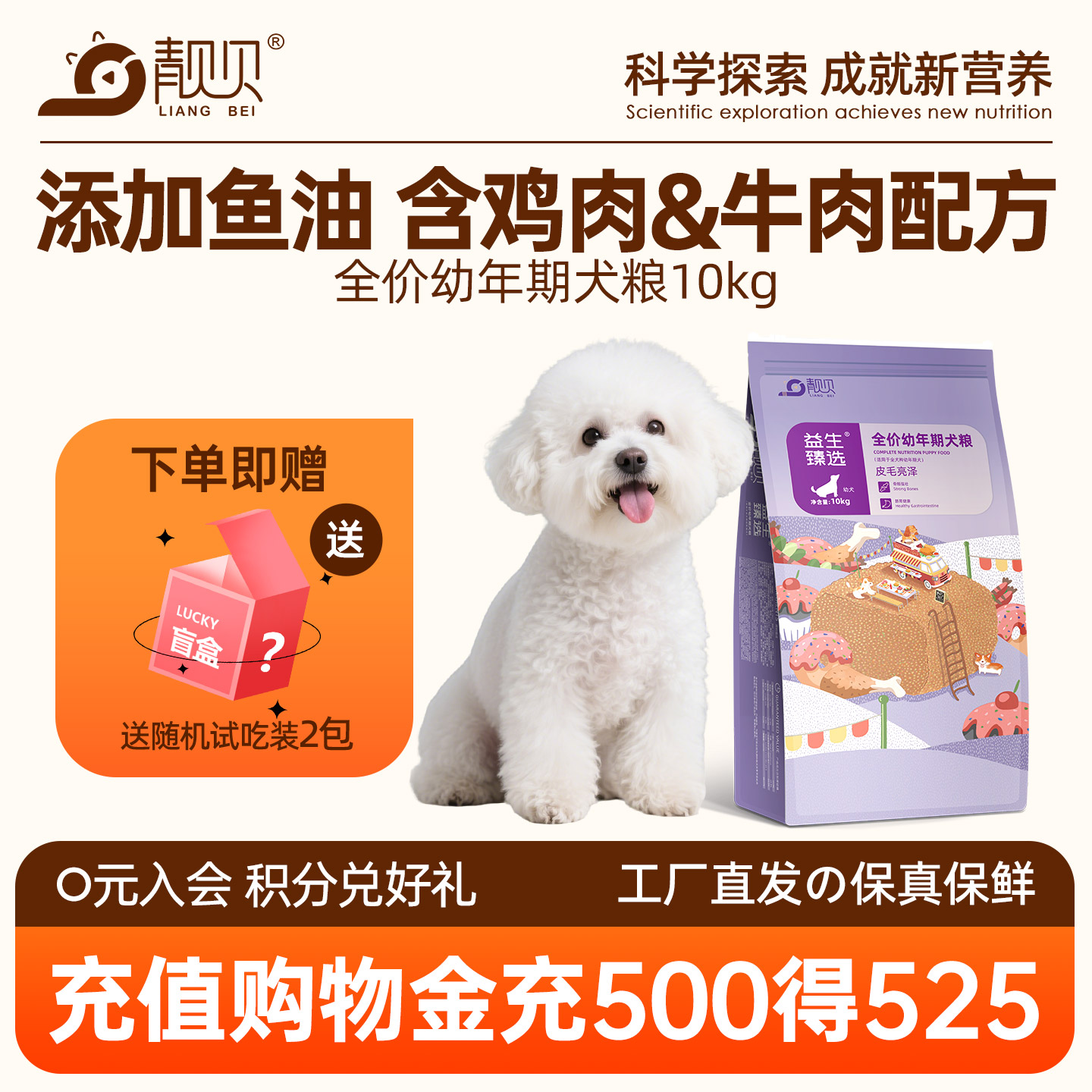 靓贝益生臻选狗粮10kg吃货e族牛肉鸡肉金毛哈士奇德牧幼犬粮20斤