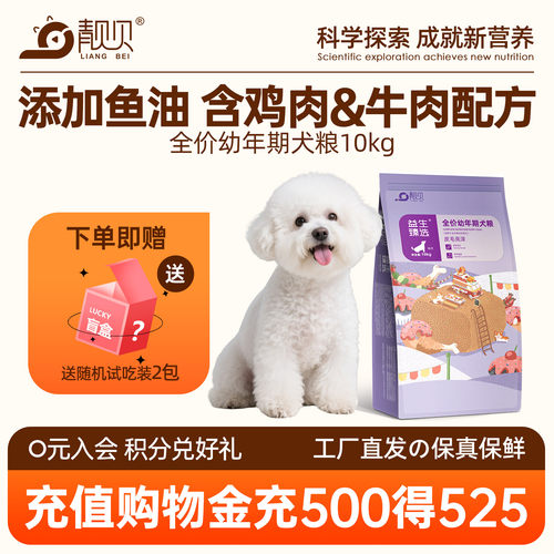 靓贝益生臻选犬粮柯基狗粮20斤
