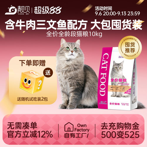 靓贝猫粮牛肉三文鱼橘猫通用20斤