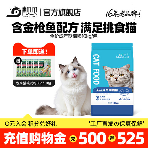 靓贝猫粮深海鱼味幼猫10kg流浪猫