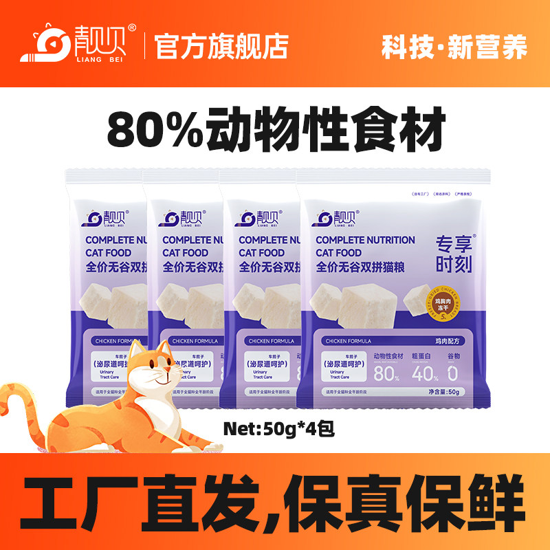 靓贝专享时刻无谷冻干双拼猫粮鸡肉味成幼猫试用装小包装便携装