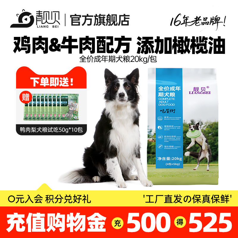 靓贝狗粮吃货街成犬粮金毛萨摩德牧哈士奇中大型犬鸡肉牛肉味鱼肉