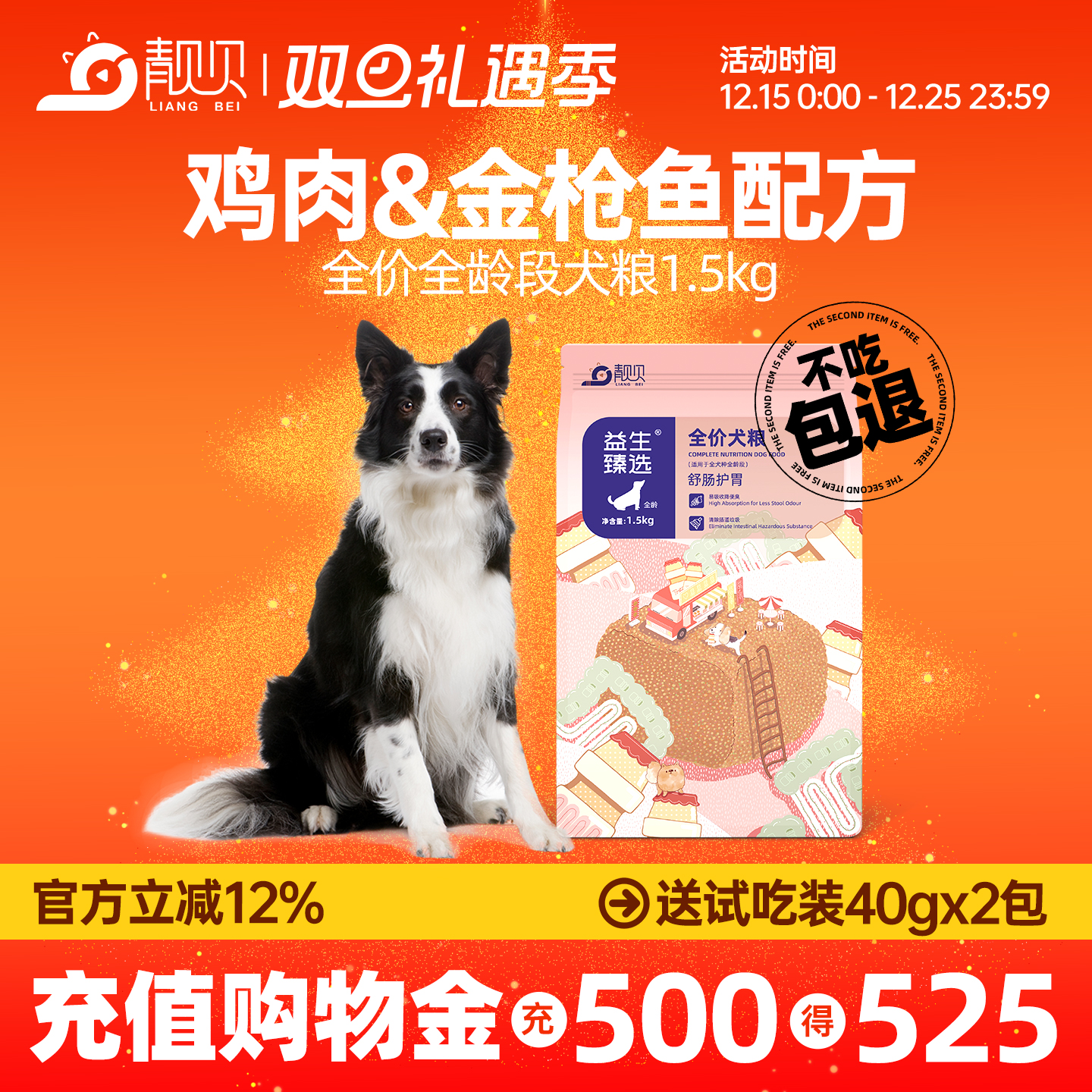 靓贝益生臻选全阶段犬粮