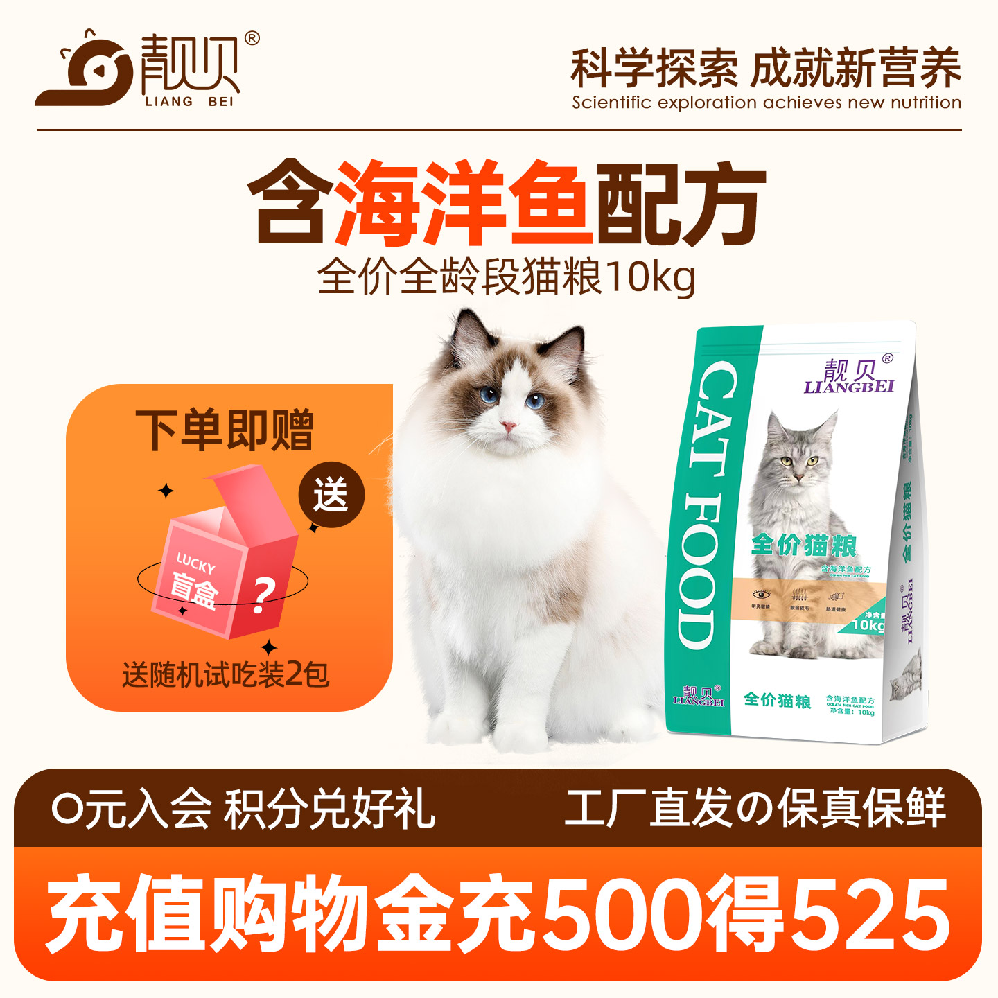 靓贝三文鱼猫粮幼猫成猫通用英短美短橘猫猫粮加菲橘猫海洋鸡肉鹅