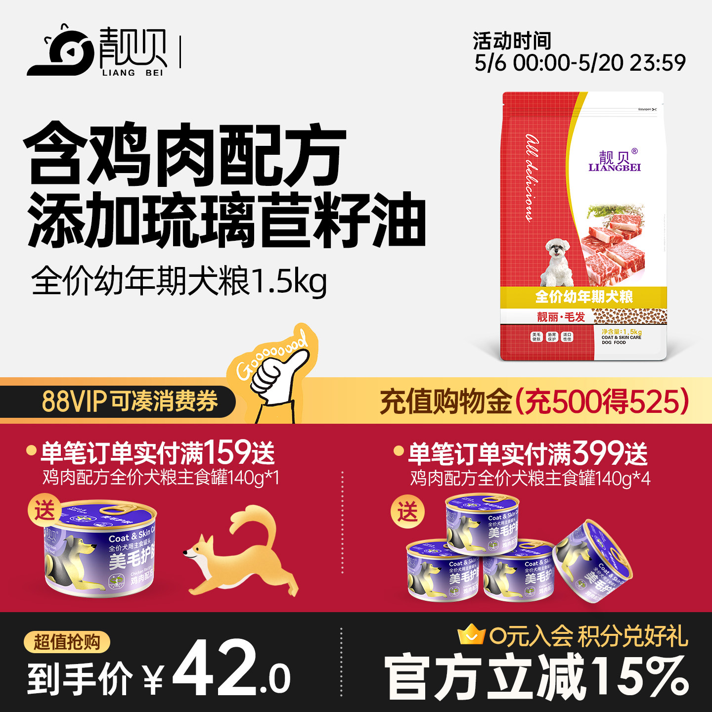 靓贝泰迪狗粮幼犬1.5kg柯基博美比熊金毛毛发通用型3斤全小型犬种