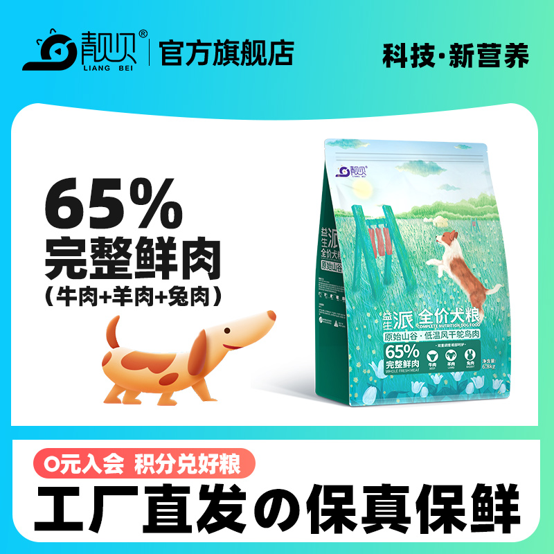 无谷犬粮鲜肉靓贝通用型