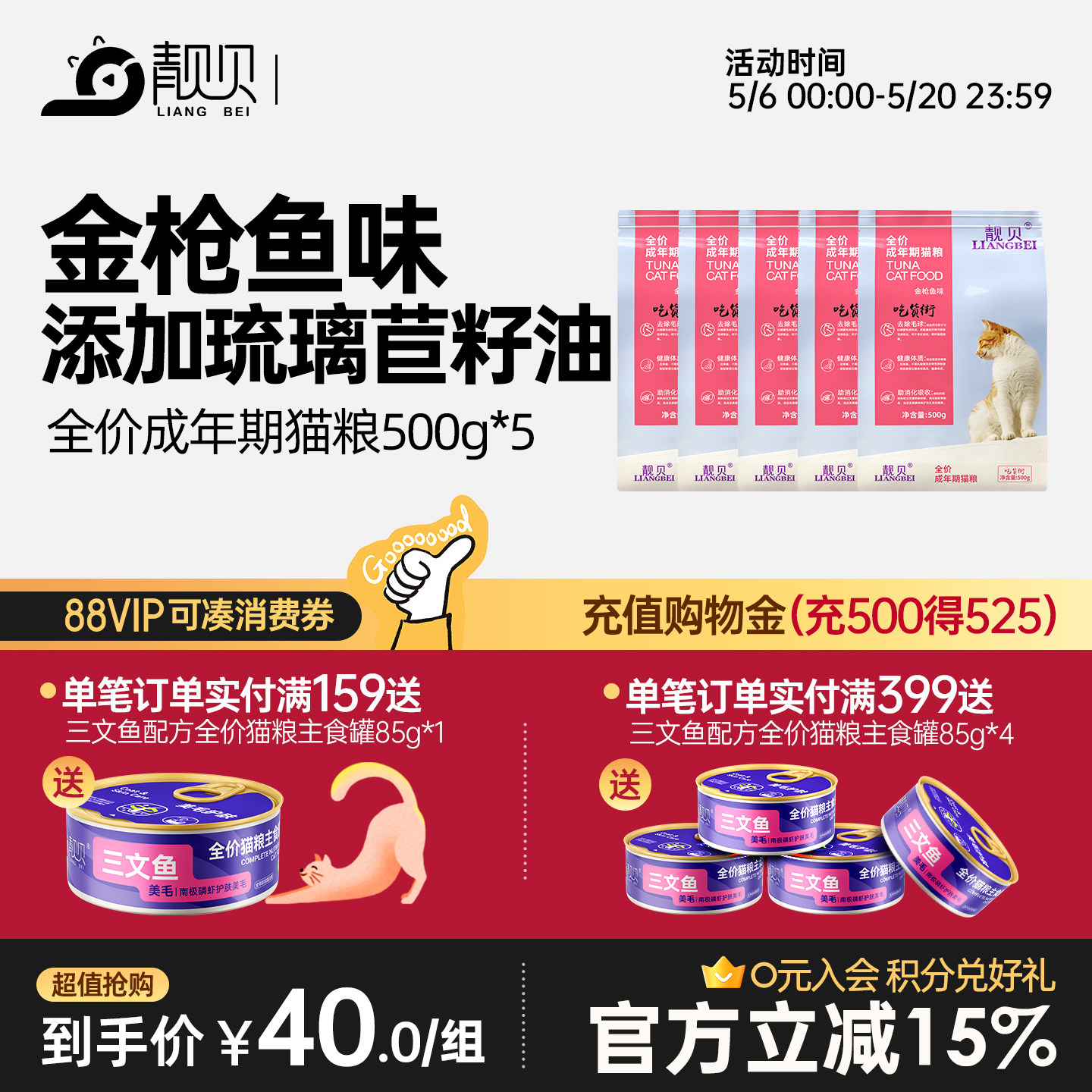 靓贝猫粮500g*5吃货街金枪鱼味