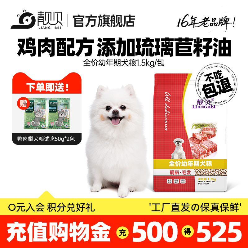 靓贝泰迪狗粮柯基博美