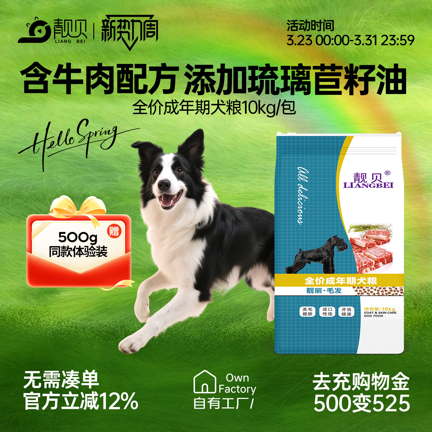 靓贝成犬粮泰迪柯基博美金毛鸡肉牛肉鱼肉通用型毛发萨摩中大型犬