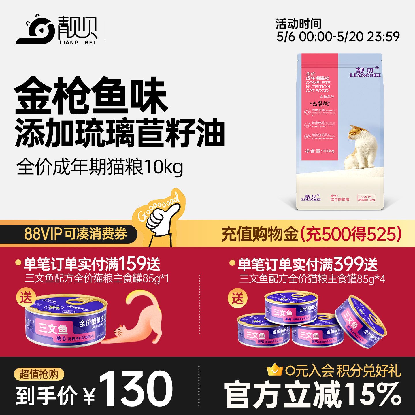 靓贝猫粮10kg吃货街成猫美短老年猫通用型金枪鱼味猫粮20斤实惠装