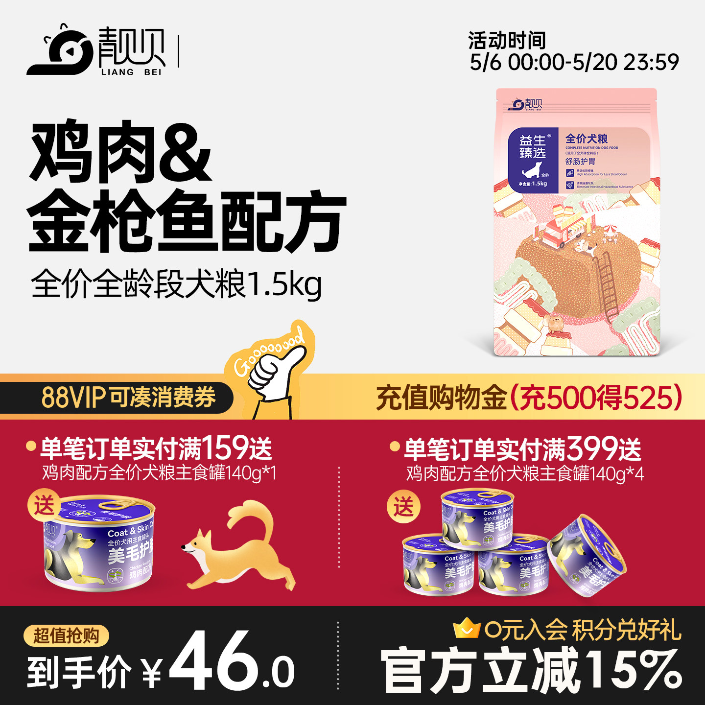 靓贝狗粮益生臻选肠胃狗粮泰迪萨摩通用全阶段1.5kg成幼小型犬粮