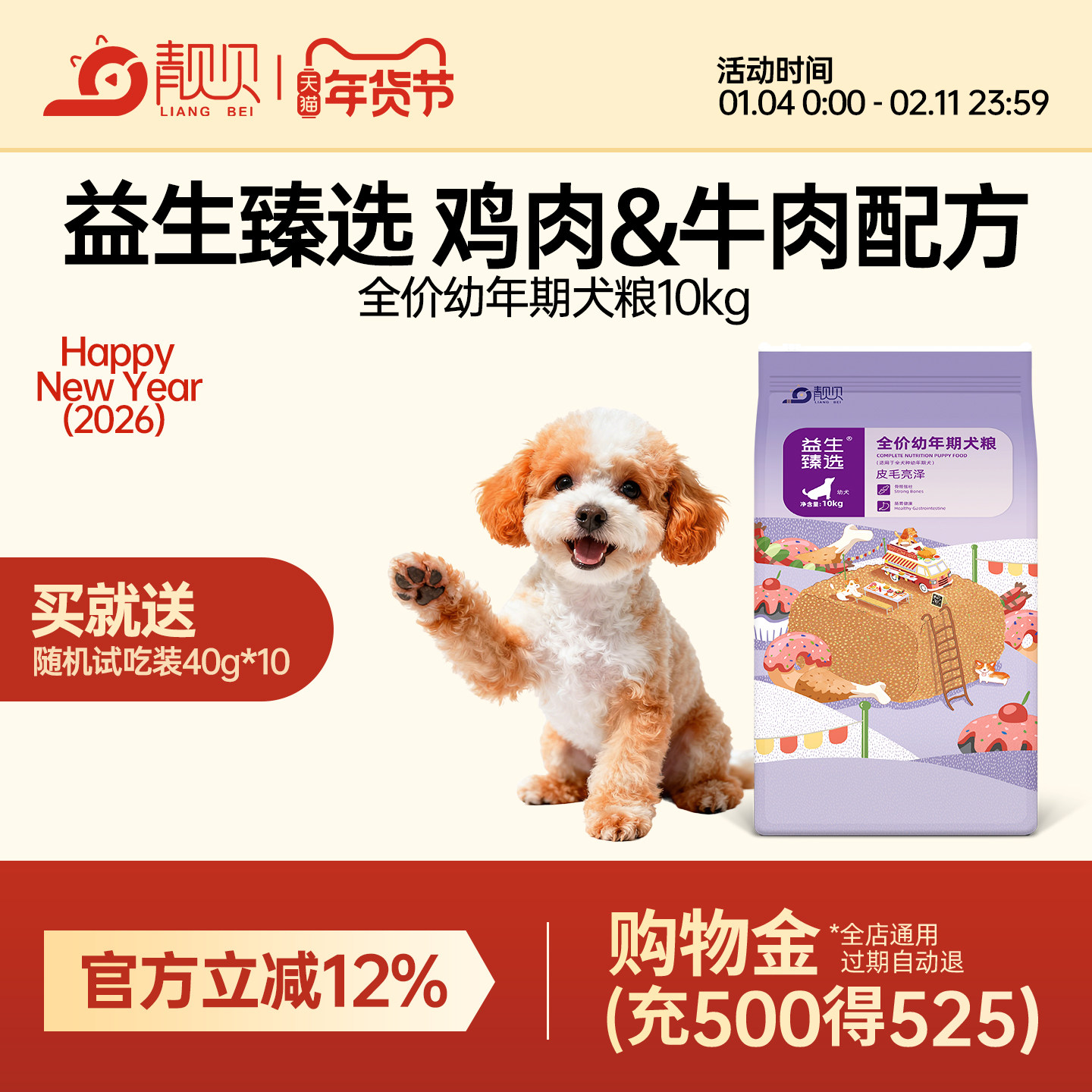 靓贝益生臻选狗粮10kg吃货e族牛肉芝士金毛哈士奇德牧幼犬粮20斤