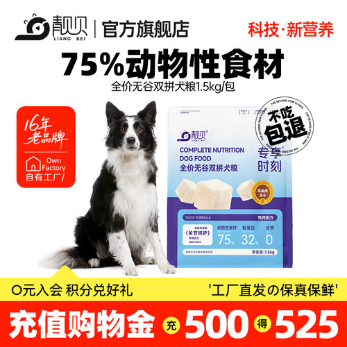 靓贝专享时刻无谷冻干双拼犬粮成幼通用泰迪比熊博美柯基鸭肉狗粮