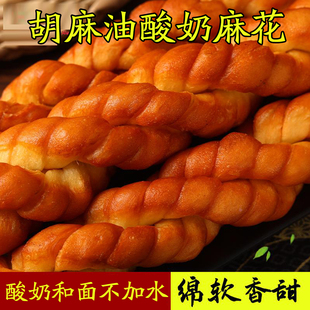 传统手工软麻花天津麻花内蒙美食特产休闲食品 香甜酸奶大麻花袋装
