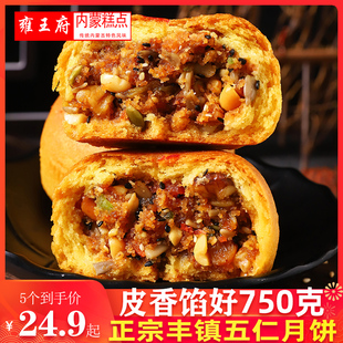 正宗丰镇月饼传统五仁月饼1500克酥皮月饼中秋月饼传统糕点点心