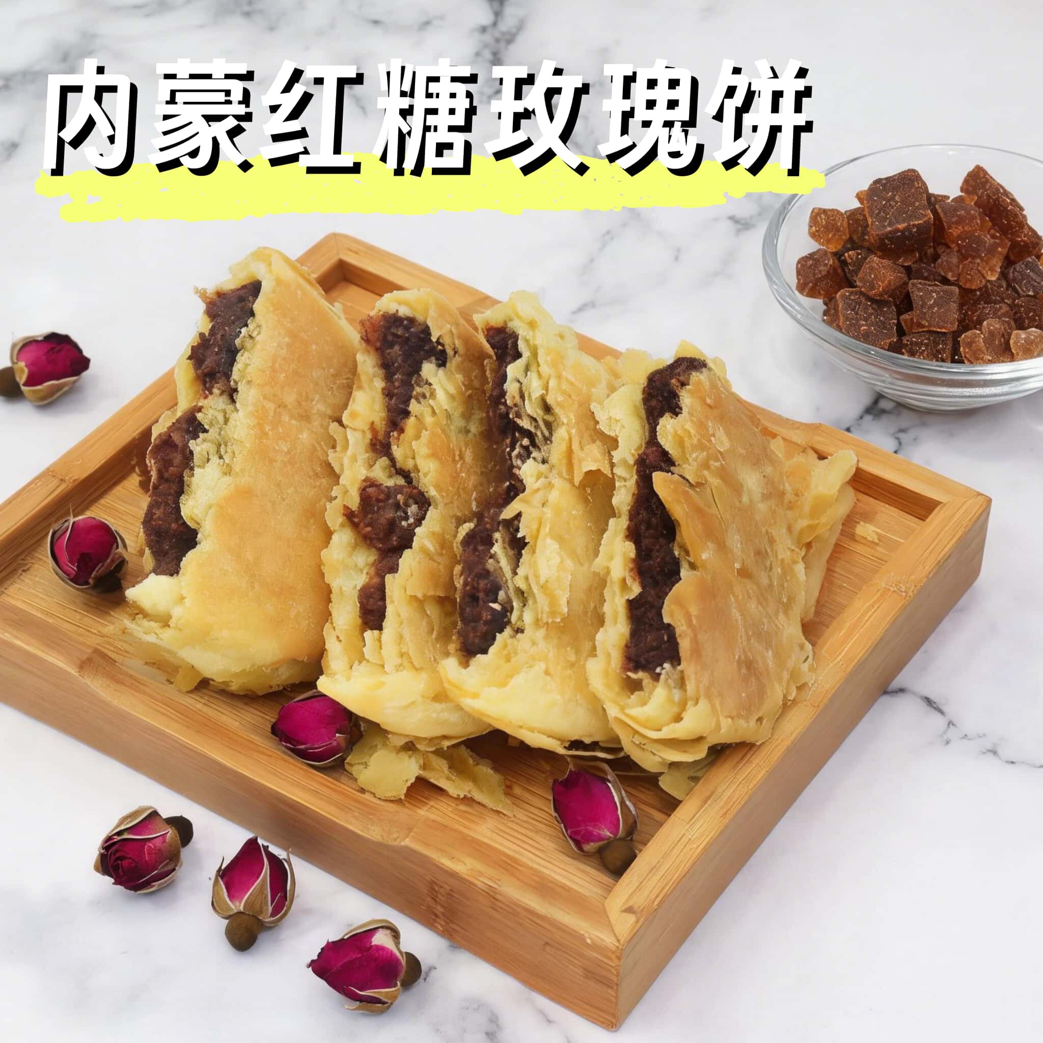 内蒙古红糖玫瑰饼胡麻油制作烧饼锅盔酥皮掉渣饼糖火烧焙子早餐饼