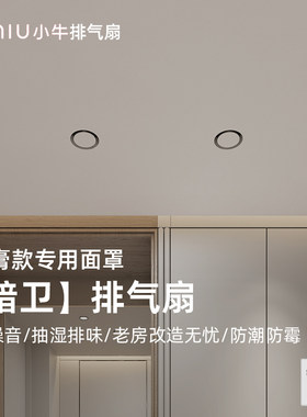 小牛石膏顶卫生间排气扇抽湿排味