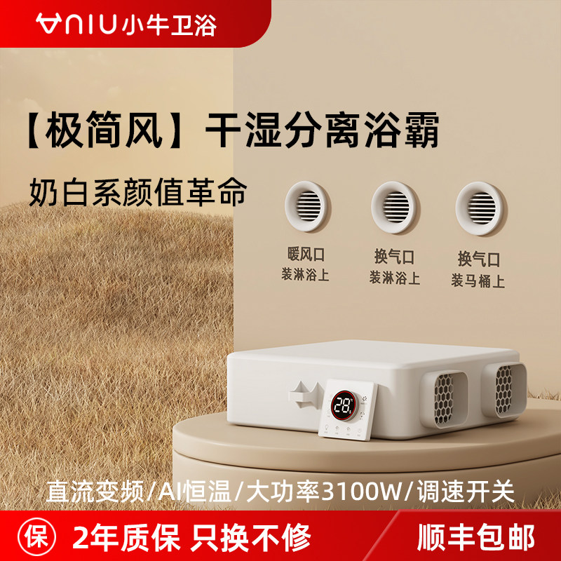 小牛卫生间石膏板吊顶专用智能风暖浴霸一体排气换气蜂窝大板集成