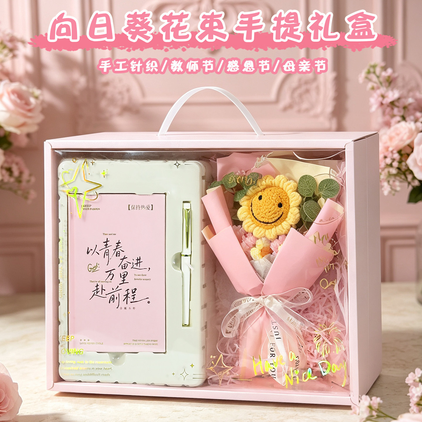 教师节手工针织向日葵文具礼盒
