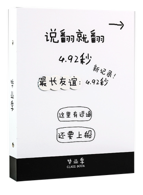 大角色同学录友谊的小船纪念册