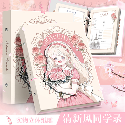 大角色花季岁月同学录2025新款高颜值小学生六年级女生可爱毕业纪念册卡通立体初中生活页带灯盒装送礼同学录