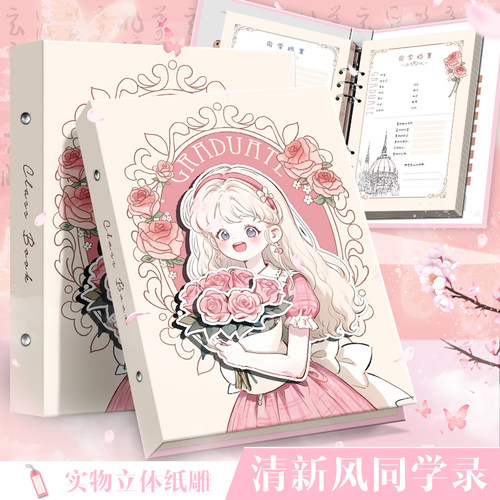 大角色花季岁月同学录2025新款