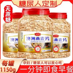 糖尿人吃 零食品无蔗糖人燕麦片低脂老人粗粮专用旗舰店孕妇早餐