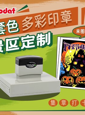 套印集章大尺寸光敏印章多色彩色套色复杂图案多色套印创意艺术来图设计印章展览场馆文创章 景点打卡章