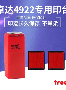 trodat卓达奥地利进口4922翻斗回墨印章专用红色印台6/4922替换印台