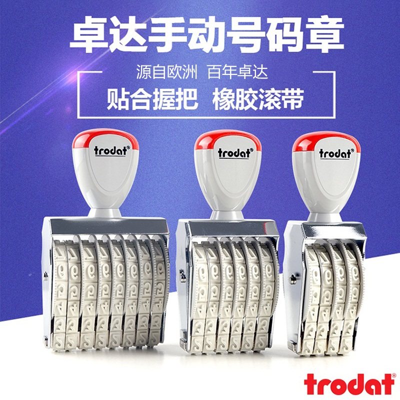 卓达数字印章手工号码数字组合印章字高9mm回墨成品章字符组合章4/6/8位数号码章_虎窝淘