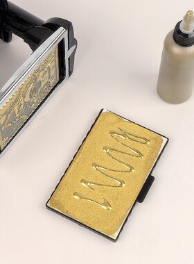 卓达金色印章印油回墨重型印章文创套印印油