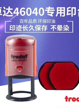 trodat卓达进口回墨印章替换印台46040专用红色印台不晕染财务用6/46040印章印台