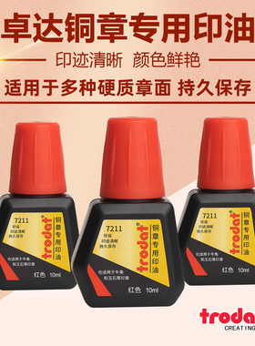 卓达铜章用印油铜章印台印油硬质材料金属牛角印油10ml红色