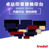 卓达印章替换印台长方形文本印章替换印台红色印台