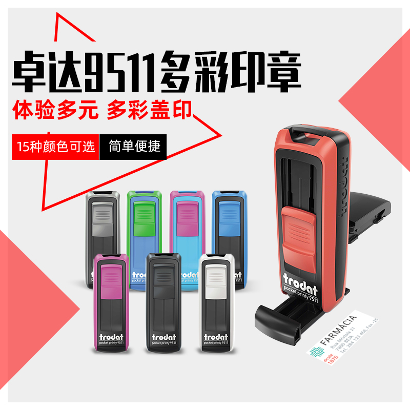 卓达口袋印章彩色多色9511