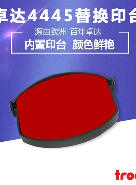 卓达4445回墨印章替换印台6/4445专用印台墨盒翻斗印章红色印台 留言备注所需要的印台颜色