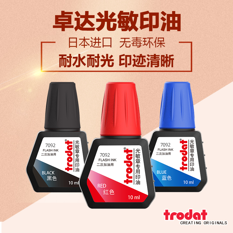 trodat卓达光敏印油墨水蓝色黑色