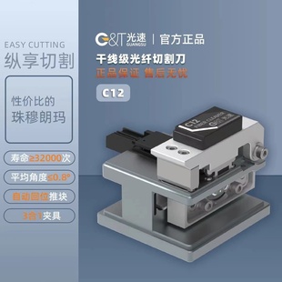 浙江光速C12光纤切割刀高精度自动回弹三合一夹具皮线尾纤熔接