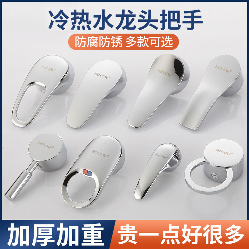 厨房冷热水龙头把开关手柄