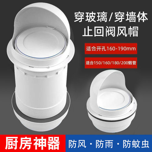 抽油烟机止回阀厨房室外墙体玻璃