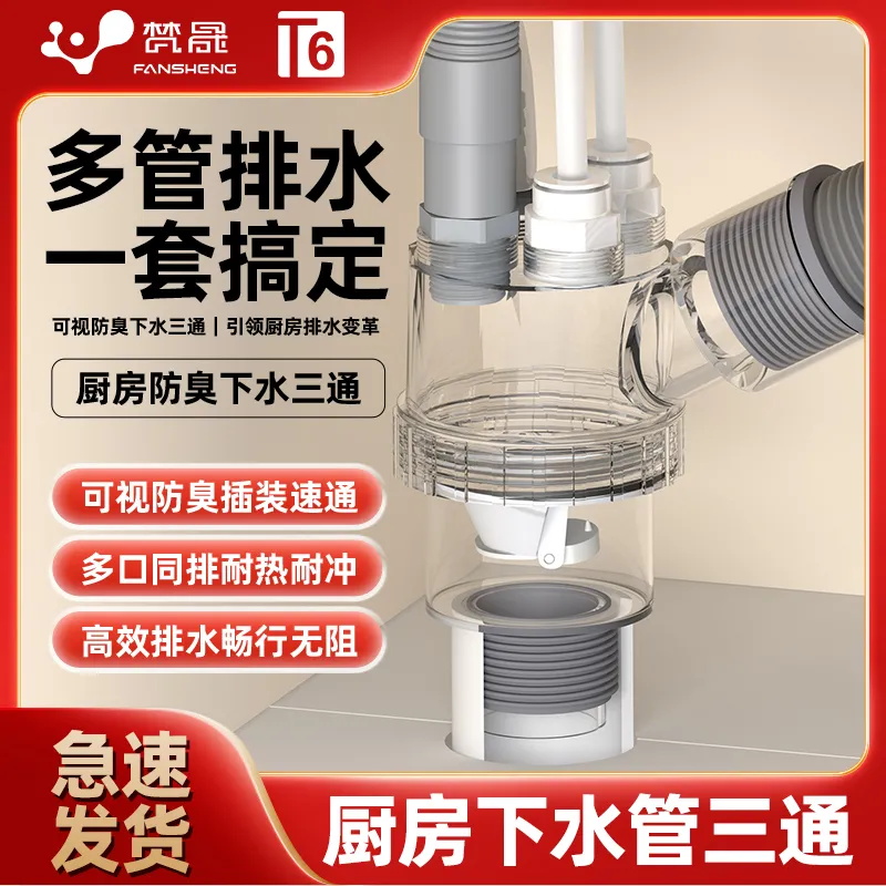 厨房下水管三头通洗菜盆净水器洗碗机前置5075排水管道防返臭接头