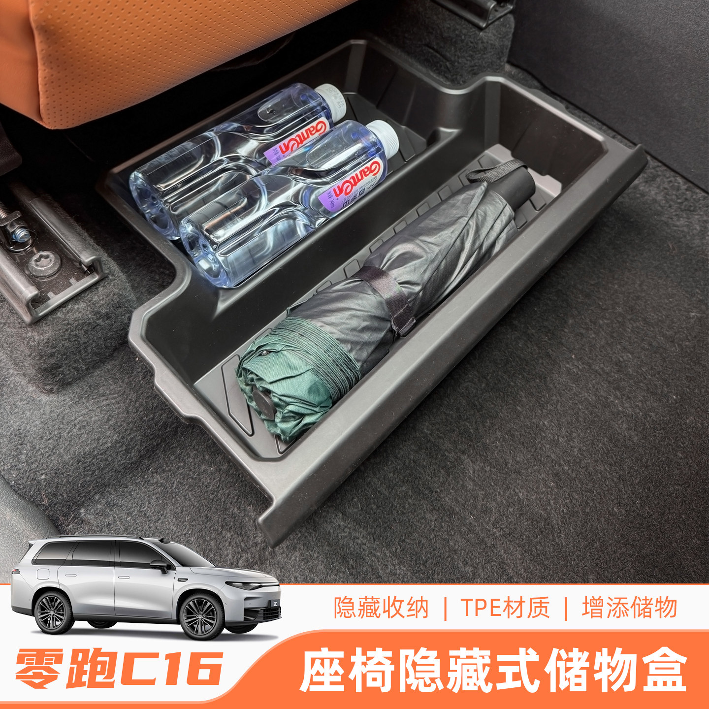 专用26款零跑C10C16前排座椅下储物盒收纳箱汽车内改装饰用品配件图片