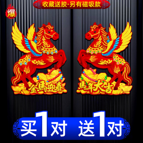 2026马年天官赐福立体生肖门贴