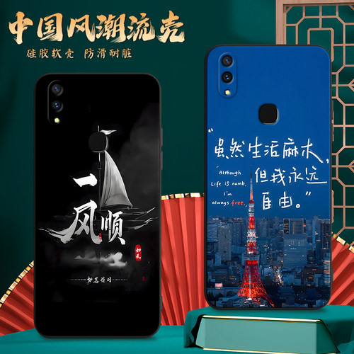 适用V1813T手机壳vivoV1813T中国风保护套Z3I国潮男女外壳新年软