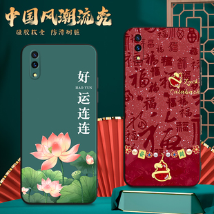 适用V1809A手机壳vivoV1809A中国风保护套国潮男女外壳新年软后壳